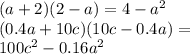 (a + 2)(2 - a) = 4 - {a}^{2} \\ (0.4a + 10c)(10c - 0.4a) = \\ 100 {c}^{2} - 0.16 {a}^{2} 