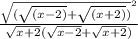  \frac{ { \sqrt{( \sqrt{(x - 2)} + \sqrt{(x + 2)} )} }^{2} }{ \sqrt{x + 2}( \sqrt{x - 2} + \sqrt{x + 2} ) } 