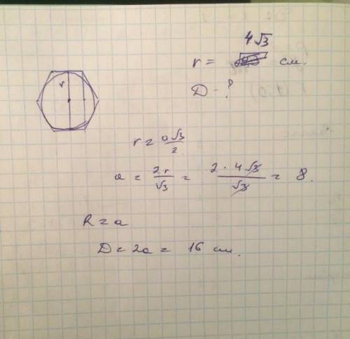 Радиус окружности вписанной в правильный шестиугольник равен корень из 4, 3 см. найдите длину диамет