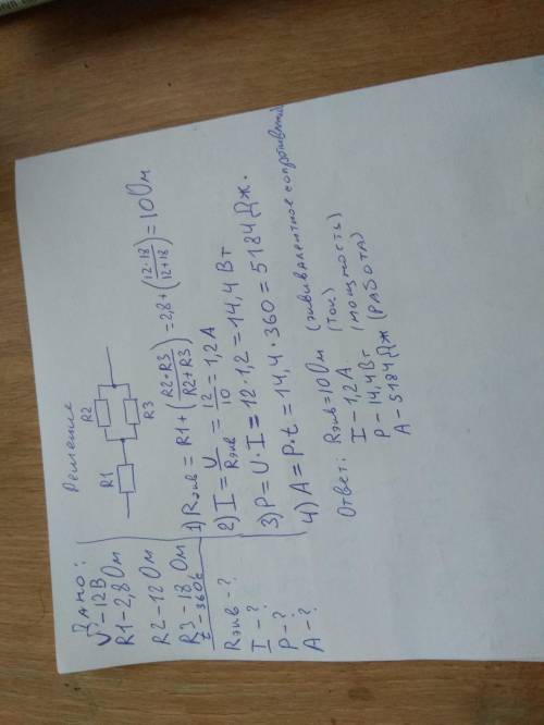 Проект8. первый с сопротивлением r = 2,8 ом подключен последовательно к двум, соединенным параллельн