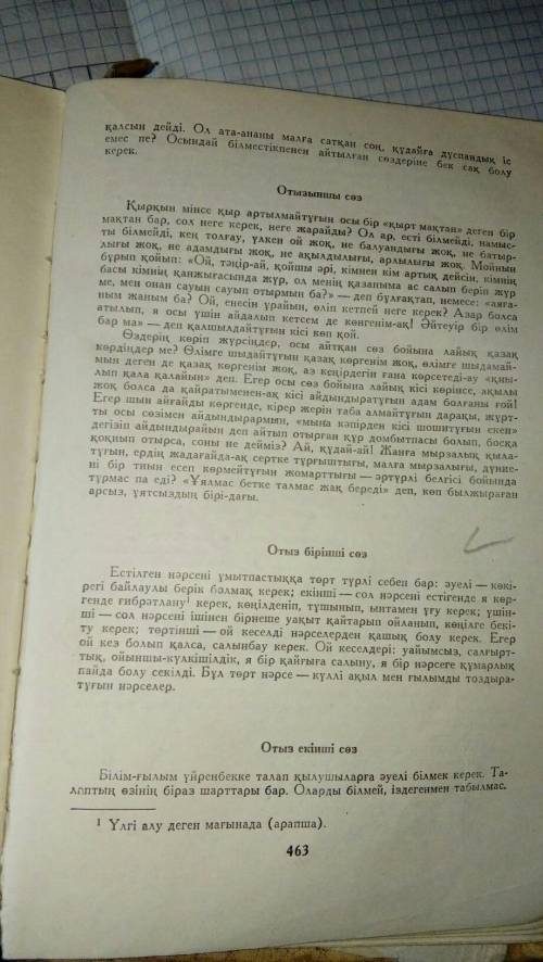 Абайдың 32 қарасөзінің негізгі сөйлемін тауып не түйгенінді жаз 25