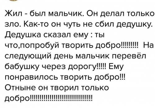 Сказка краткая сказка про доброту примерно 80-100слов