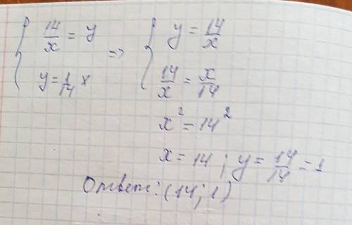 Укажи пару чисел, которая является решением системы уравнений: {14x=yy=114x (28; 2) (28; 12) (14; 1)