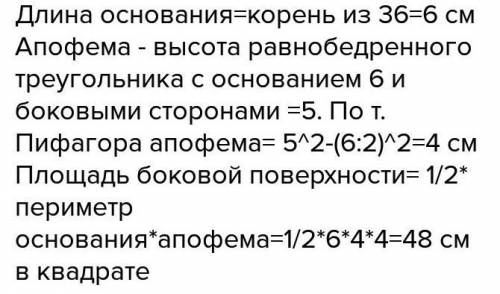 Найдите площадь полной поверхности и объем правильной четырехугольной пирамиды площадь основания кот