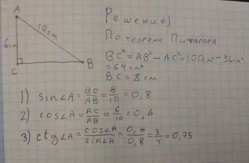 Катет и гипотенуза прямоугольного треугольника равны 6 и 10 см.найдите 1) синус угла,противолежащего