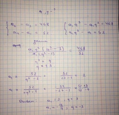 Определите первый член и знаменатель прогрессии в которой{a6-a3 = 468{a4-a1 = 52​