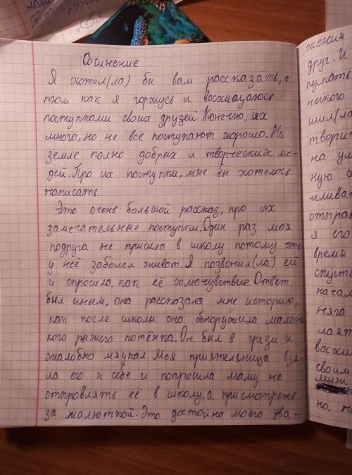 Сочинение на тему какие поступки сверстников вызывают мое восхищение как максимум на 2 страницы 30 т