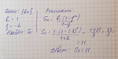 Найдите сумму первых пяти членов прогрессии, если её первый член равен 1, а знаменатель -2