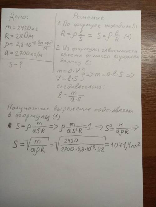 Опір алюмінєвого провідника масою 2430кг становить 28 ом.визначте площю поперечного перерізу провідн