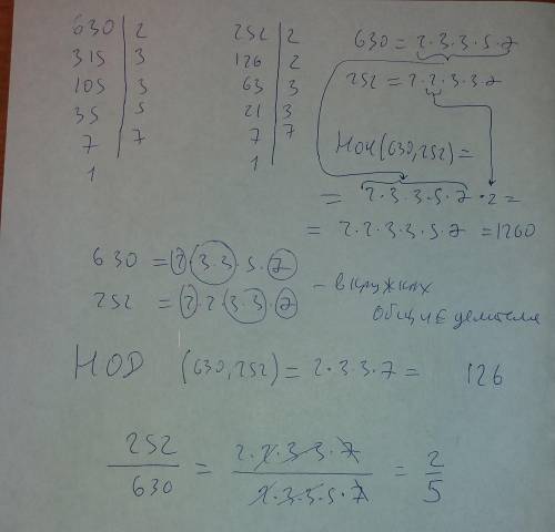 35 нужно разложить на множители типо как 4|2 2|2 1 это пример, а вам нужно 630 и 252, потом найти: н