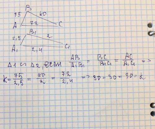 Стороны двух треугольников равны 75см 60см 72см и 2, 5см 2см 2,4см. подобны ли эти треугольники?