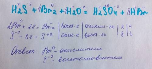 Используй метод эл расставьте коэф в уравнении реакций схема которой h2s+br2+h2o-h2so4+hbr