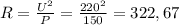 R=\frac{U^{2} }{P} =\frac{220^{2} }{150} =322,67