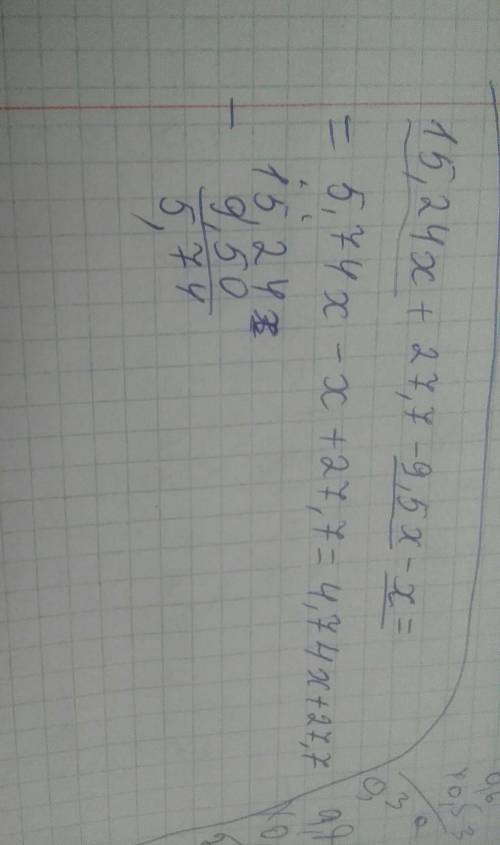 Подобные слагаемые: 15,24x+27,7−9,5x−x .