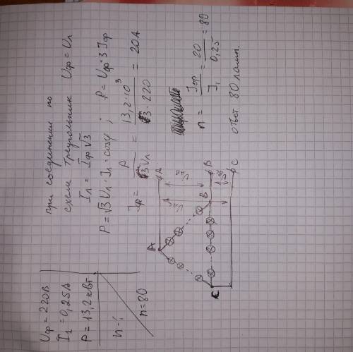 Напряжение генератора трехфазного тока равно 220 в. ваттметр на щите показывает 13,2 квт. в линию вк