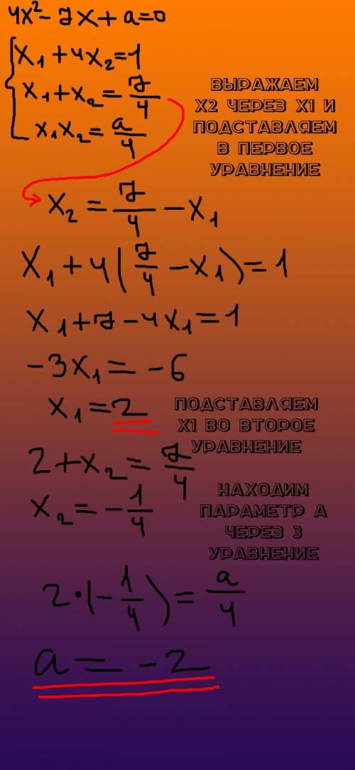 При каком значение a корни x1 x2 уравнения 4x²-7x+a=0 удовлетворяют условию x1 + 4 * x2 = 1 где x1 =