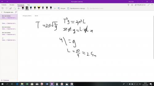 Какую длину имеет маятник, период колебаний которого pi секунд? ! подробное решение