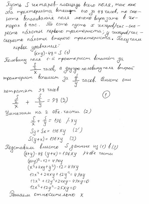 Два тракториста, работая одновременно, вспахали поле за 48 часов. если бы половину поля вспахал один