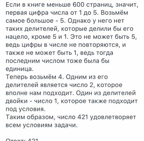 Света читала книгу и запомнила номер страницы, где остановилась. это трёхзначное число, причём все ц