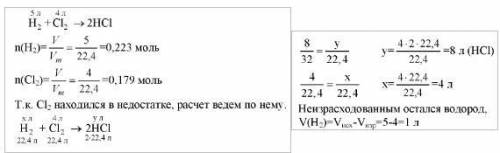 Втолстостенном сосуде смешали 4 л водорода и 5 л хлора. смесь взорвали. определите объем полученного