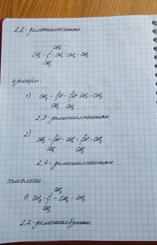 Для вещества 22 диметилпентана,написать структурные формулы двух гомологов и двух измеров.дать назва