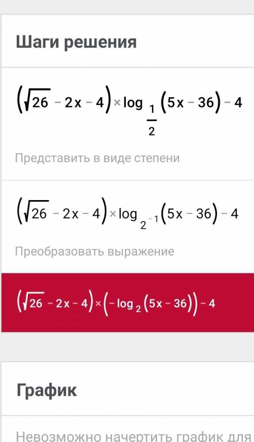 (корень из26-2x-4)log1/2(5x-36) -4 не под корнем