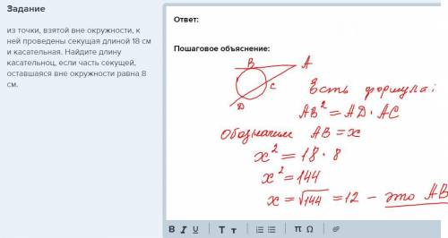 Из точки, взятой вне окружности, к ней проведены секущая длиной 18 см и касательная. найдите длину к