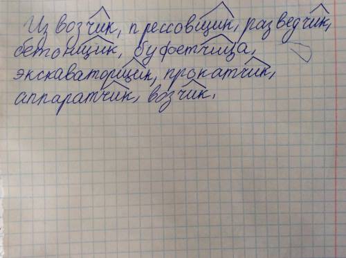 Вставить буквы и обозначить суффиксы в словах: извоз..ик, прессов..ик, развед..ик, бетон..ик, буфет.