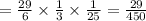  = \frac{29}{6} \times \frac{1}{3} \times \frac{1}{25} = \frac{29}{450} 