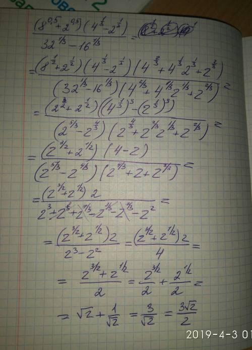 Вычислите: ((8^0,5 + 2^0,5)*(4^1/3 - 2^1/3))/(32^1/3 - 16^1/3) ответы: 1) 3 корней 2/2 2) 9 3) 3/кор