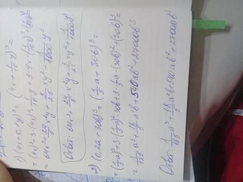 Представьте в виде многочленов 1)(4x+0.1y)³ 2)(0.2a+30b)³ 3)(1/7 а - 7 с)³