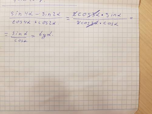 выражение. заранее . sin^4альфа - cos^4альфа / 2sin альфа * cos альфа