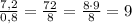 \frac{7,2}{0,8}=\frac{72}{8}=\frac{8\cdot 9}{8}=9