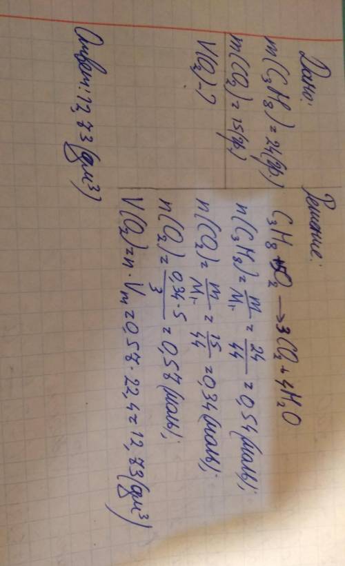 При сжигании 24 г. пропана,выделилось 15 г. оксида углерода (iv). найти v(o2),который потребуется дл