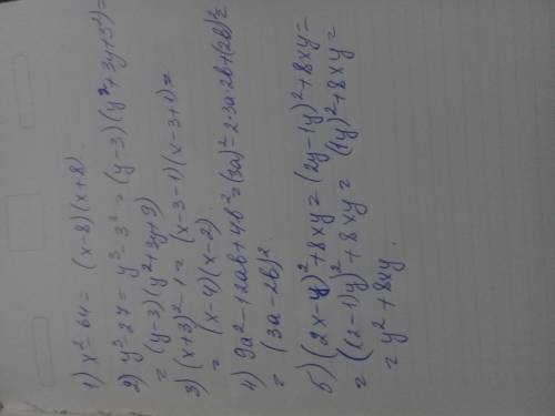 Представить в виде произвидения1 x²-642 y³-273 (x+3)²-14 9a²-12ab+4b²5 (2x-y)²+8xy