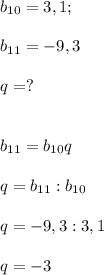 b_{10}=3,1;\\\\b_{11}=-9,3\\\\q=?\\\\\\b_{11}=b_{10}q\\\\q=b_{11}:b_{10}\\\\q=-9,3:3,1\\\\q=-3