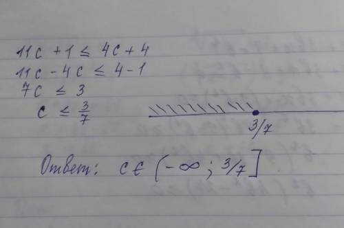 Запиши заданное множество {c|11c+1≤4c+4} в виде числового промежутка. выбери правильный вариант отве