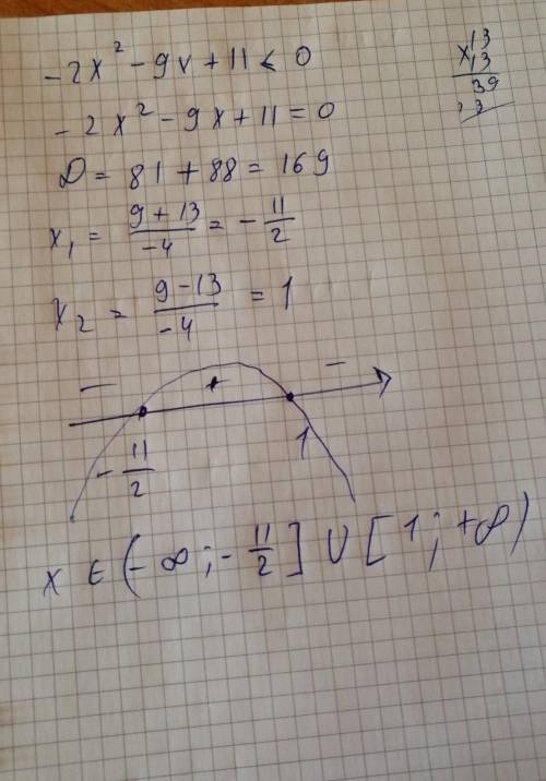 Решите неравенства: 4) -2x^2-9x+11 < или = (больше или равно) 0​