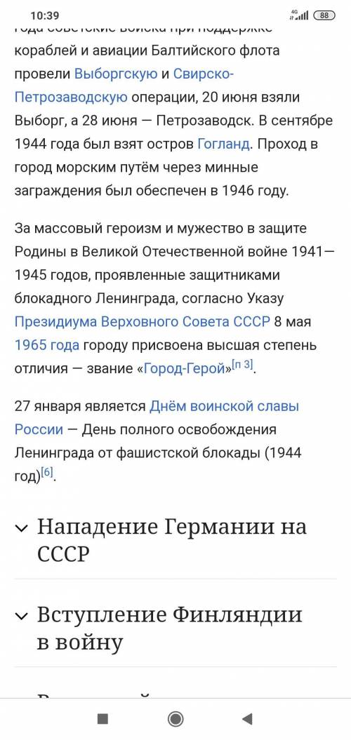 Найдите в интернете информацию о блокаде ленинграда фашисткими войсками.прочитайте план текста(на пл