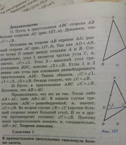 Доказать, что в треугольнике против большего угла лежит большая сторона