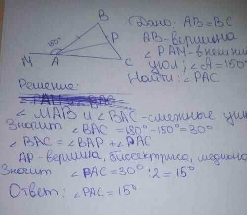 Втреугольнике авс стороны ав=вс. ар – высота треугольника. внешний угол при вершине а равен 150°. на