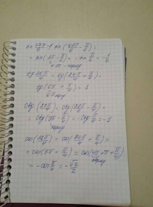 Объясните, как это решать? ! sin\frac{47\pi }{6} tg\frac{25\pi }{4} ctg\frac{27\pi }{4} [tex]\frac{2