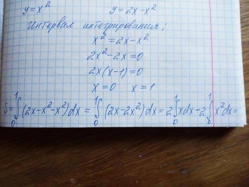 Определить площадь фигуры , ограниченной линиями у=х^2; у=2х-х^2. 15 мин есть ​