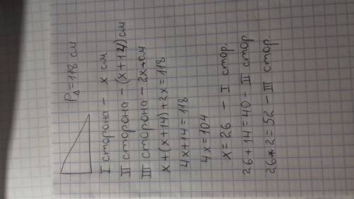 Периметр треугольника равен 118 см 1 сторона на 14 см меньше 2 стороны и в 2 раза меньше третьей сто