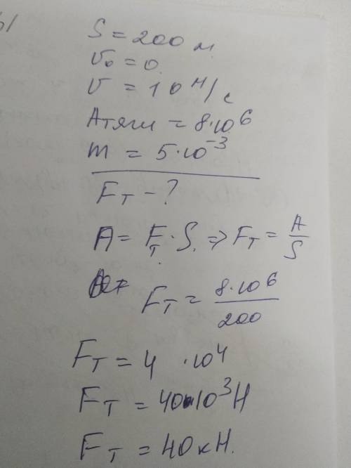 По поезд отошел от станции и двигаясь ускоренно на пути 20м приобрел скорость 10м/с. найти силу тяги