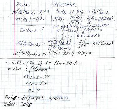 Определите молекулярную формулу алкина, если известно что для полного гидрирования его 2,7 г было из