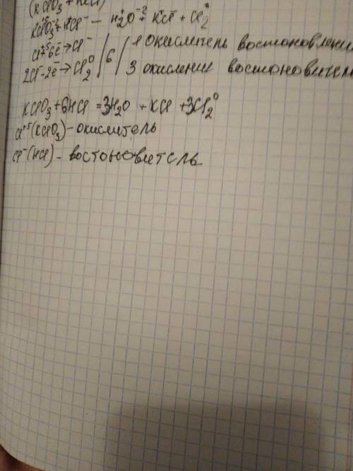 Ксio3+нic→ н2о+kci+ci2 коэффициенты методом электрического и указать окислитель и восстановитель про