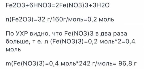 Определите массу соли,которая образуется при взаимодействии 32г оксида железа iii с азотной кислотой