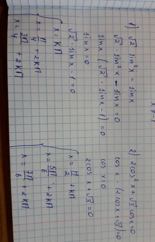 1. √2sin^2x=sinx 2. 2cos^2x+ √3cosx=0