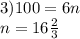 3) 100 = 6n\\n = 16\frac{2}{3}